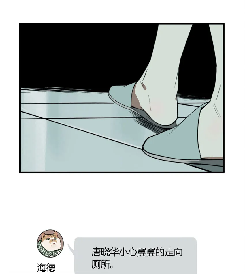 第20话 牙仙（20） 第24页