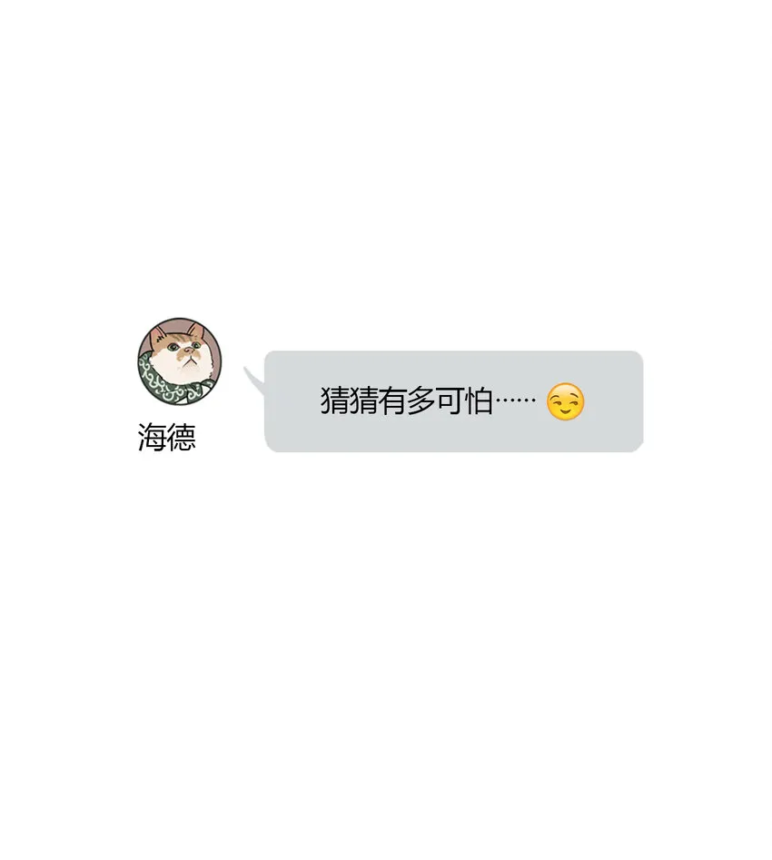 第20话 牙仙（20） 第34页