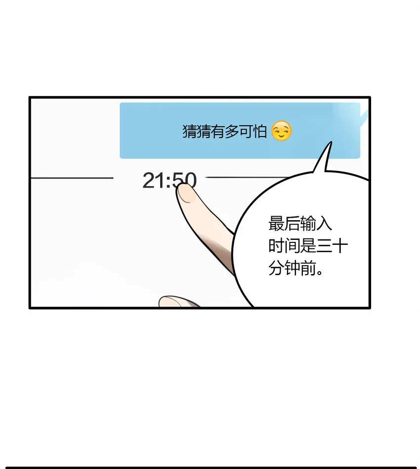 第23话 牙仙（23） 第9页
