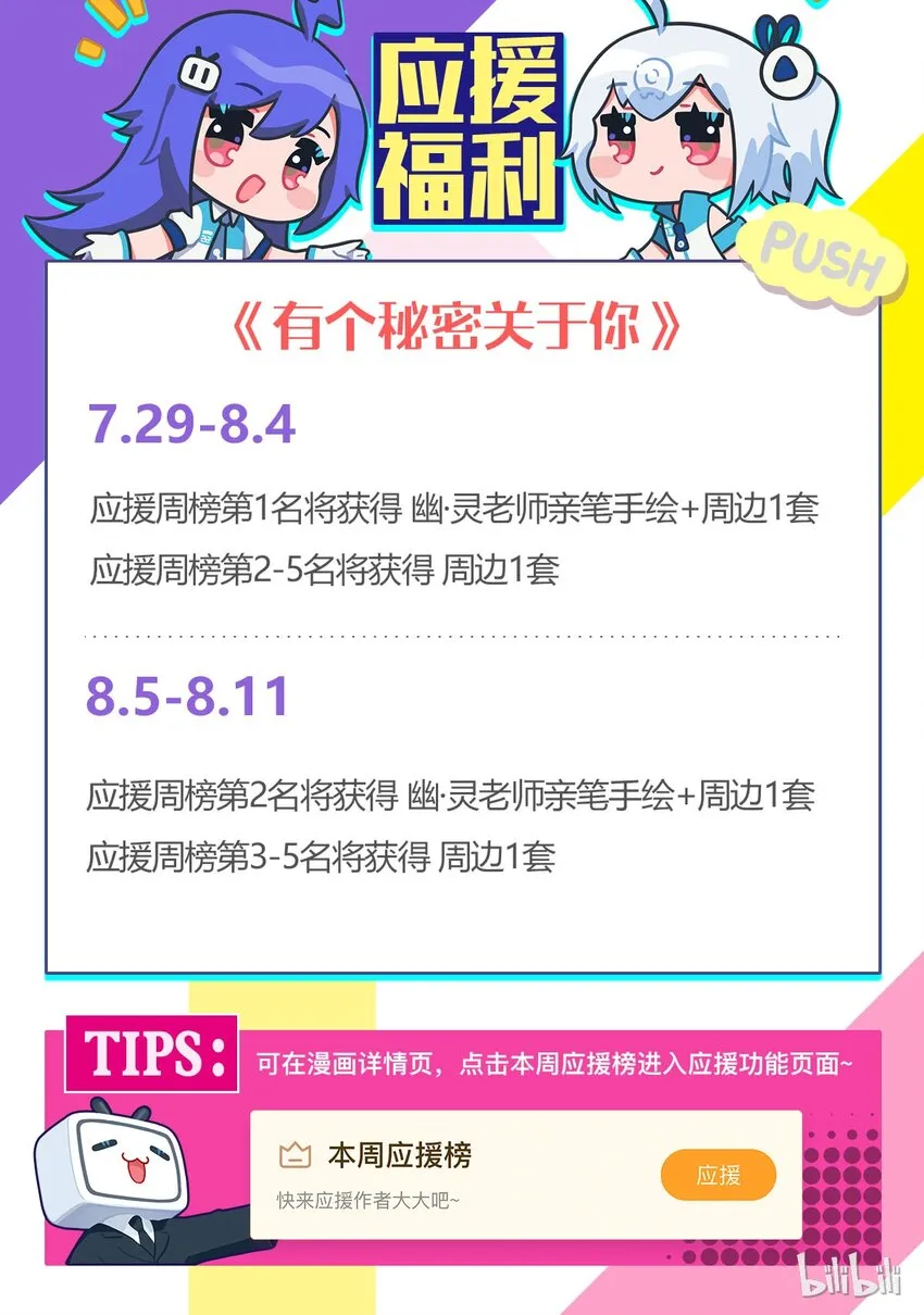 应援 应援活动 第1页