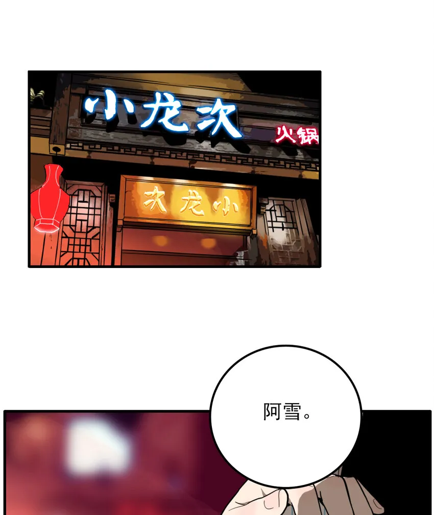 第26话 牙仙（26） 第2页