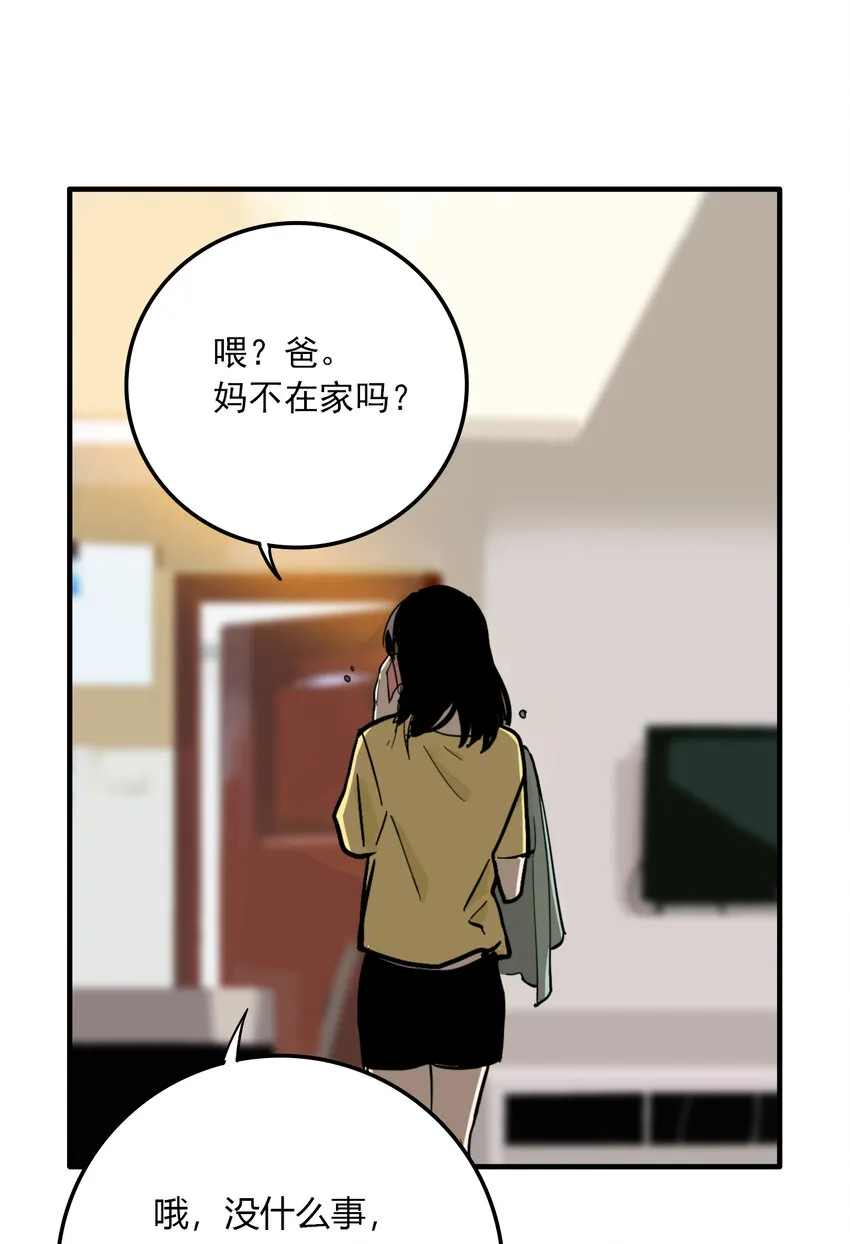 第27话 牙仙（27） 第26页