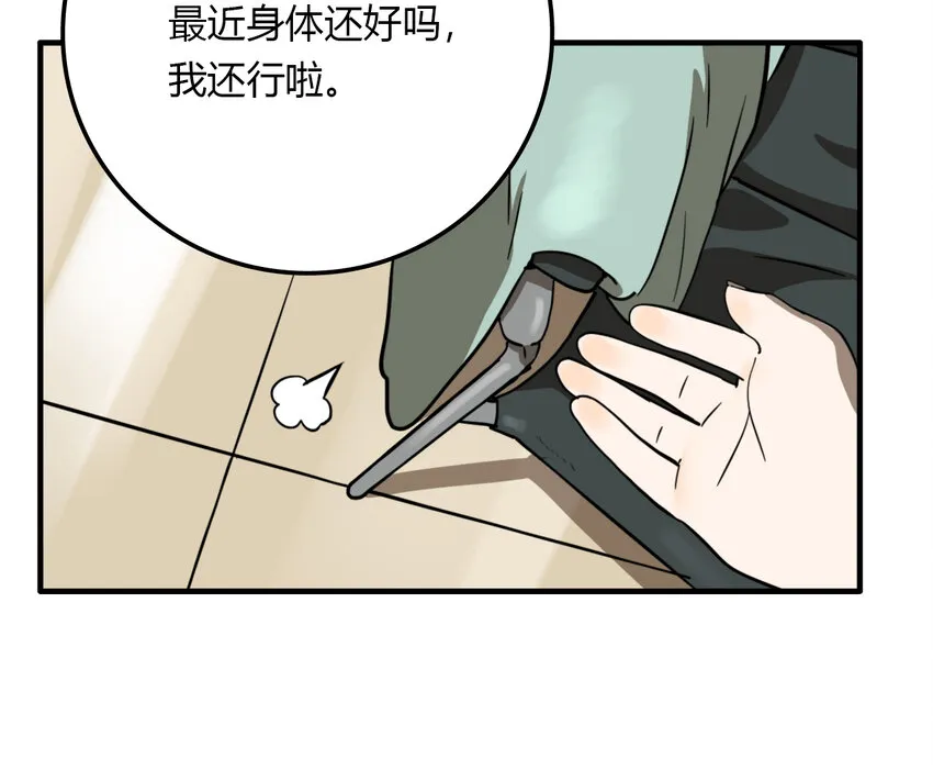 第27话 牙仙（27） 第27页