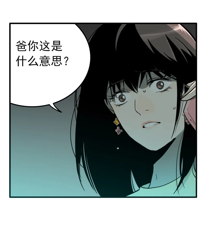 第28话 牙仙（28） 第3页