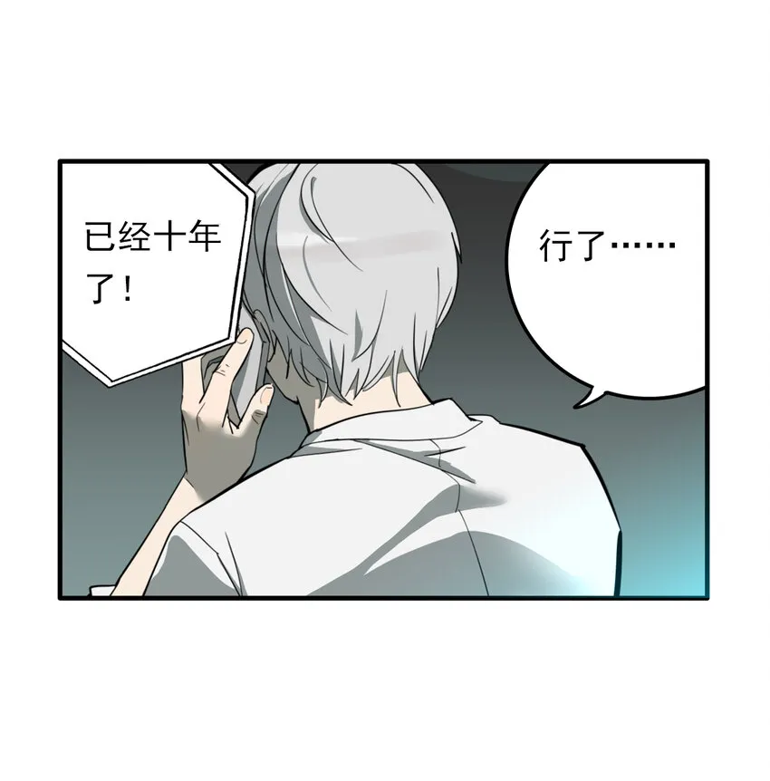 第28话 牙仙（28） 第8页