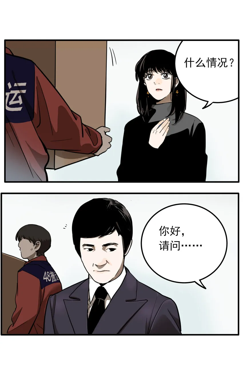 第28话 牙仙（28） 第34页