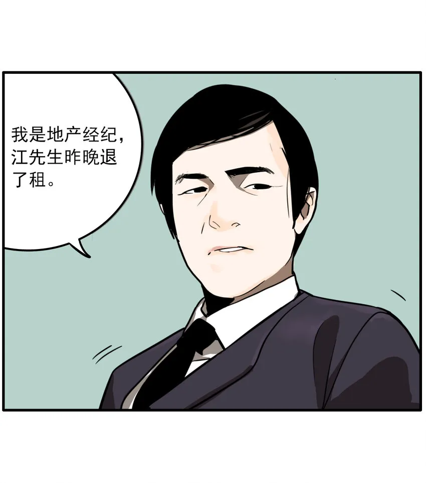 第28话 牙仙（28） 第36页