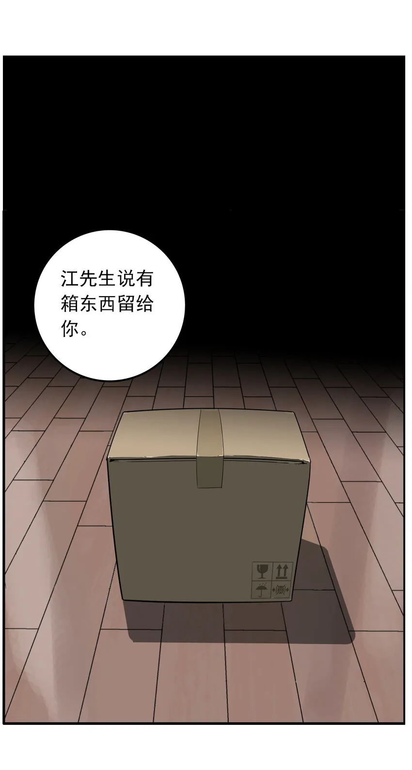 第28话 牙仙（28） 第40页