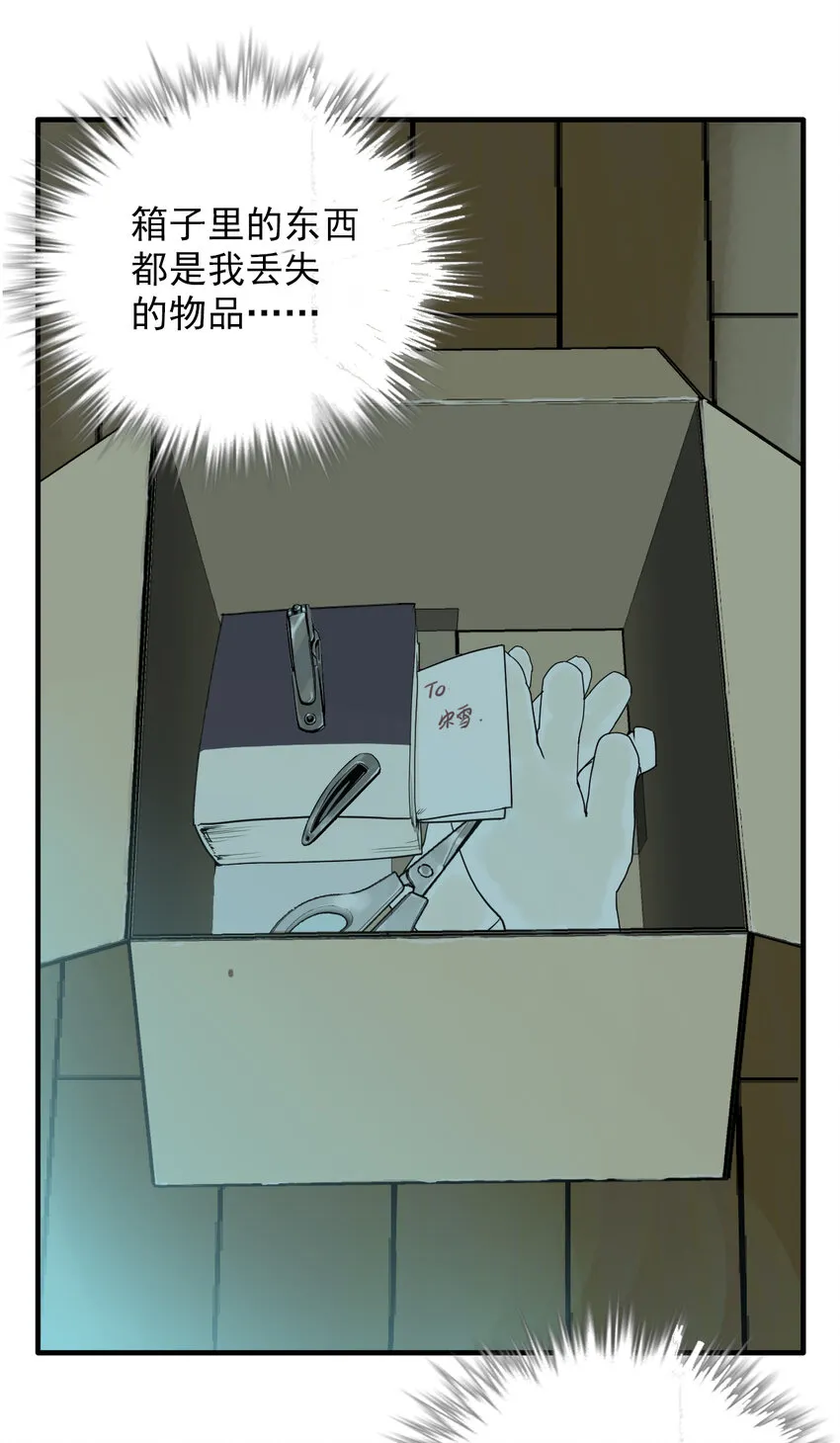 第28话 牙仙（28） 第47页