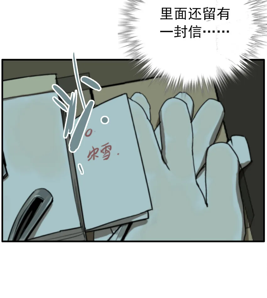第28话 牙仙（28） 第48页