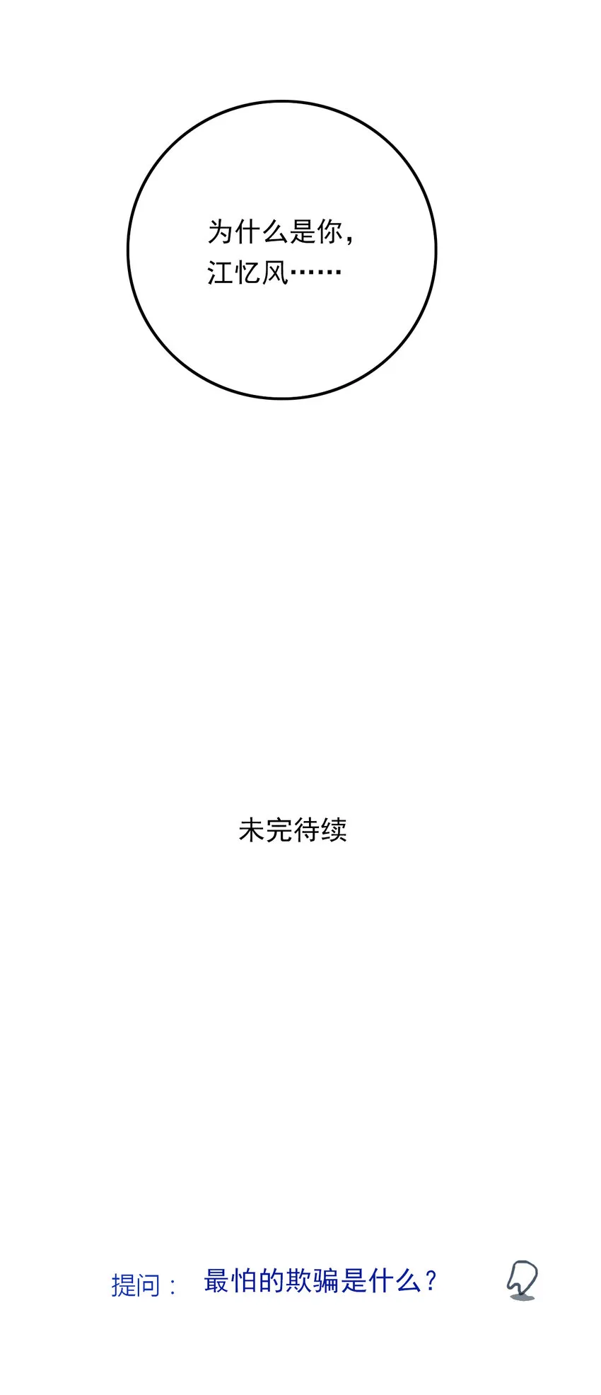 第28话 牙仙（28） 第53页