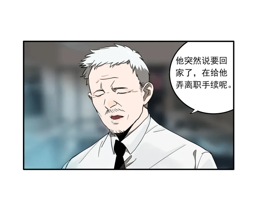第29话 牙仙（29） 第4页