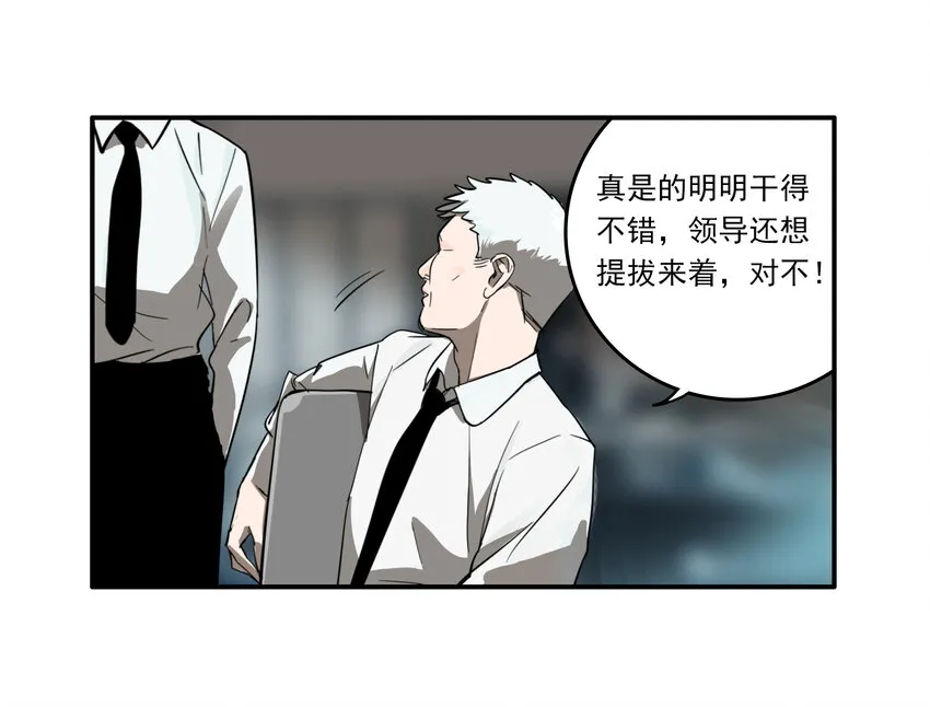 第29话 牙仙（29） 第5页