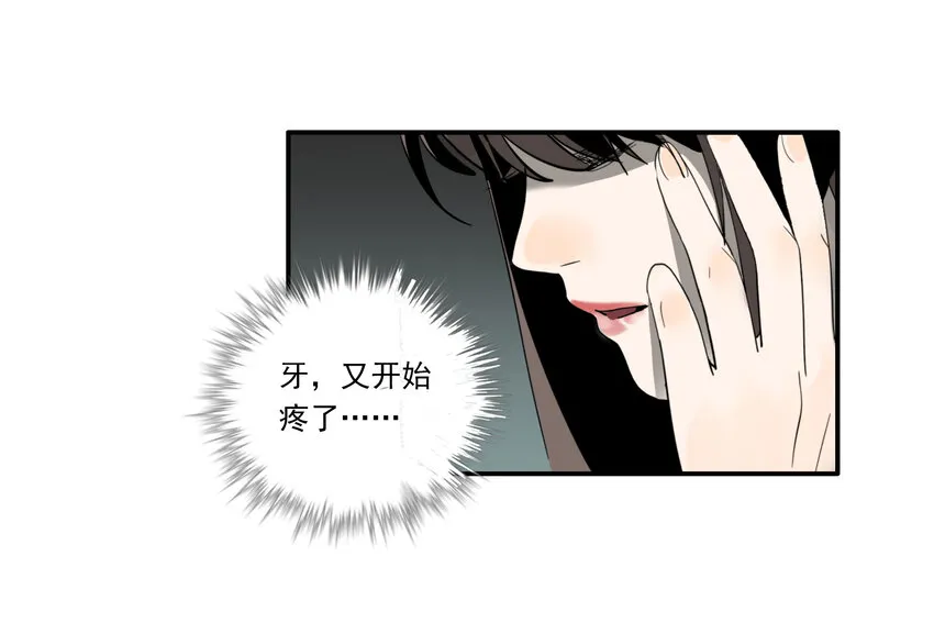 第29话 牙仙（29） 第9页