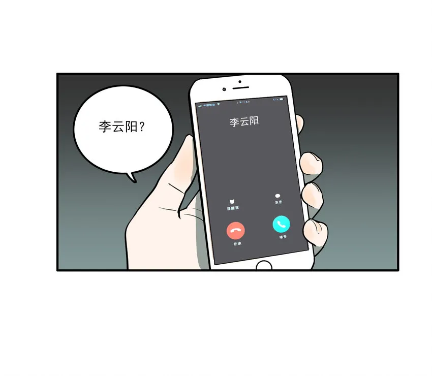 第29话 牙仙（29） 第11页