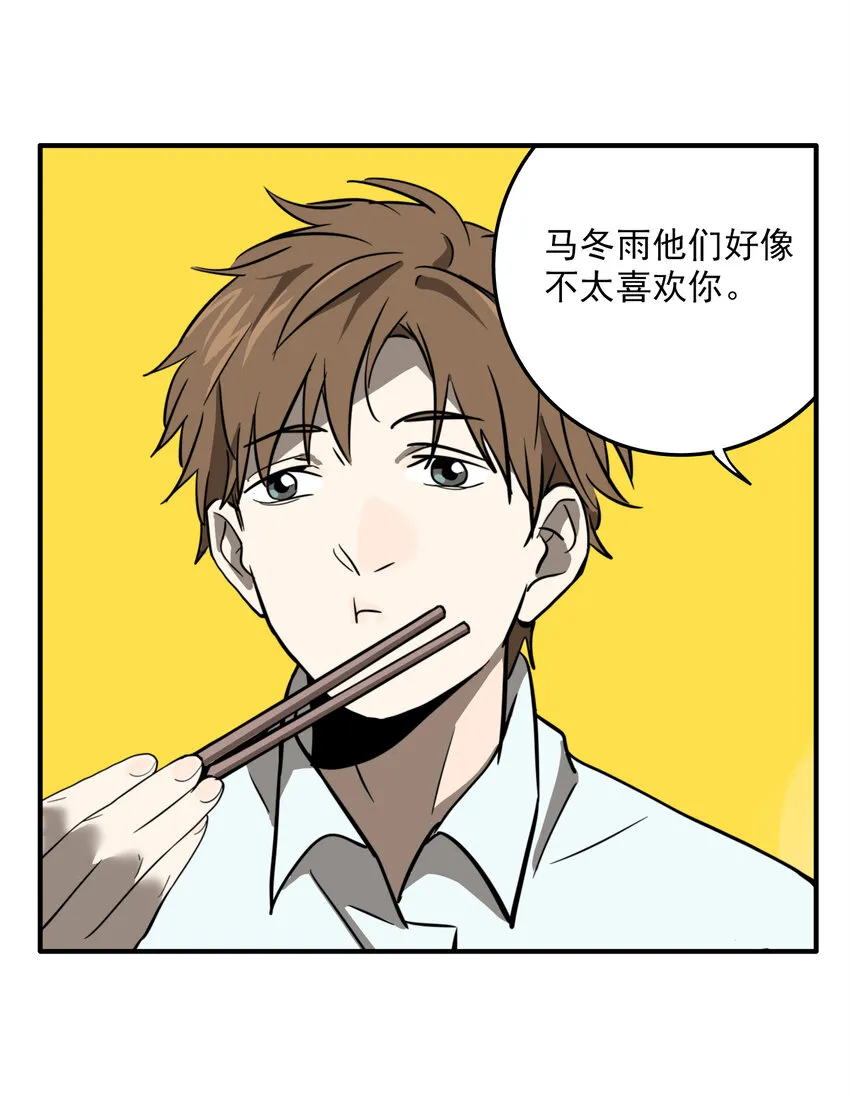 第29话 牙仙（29） 第23页