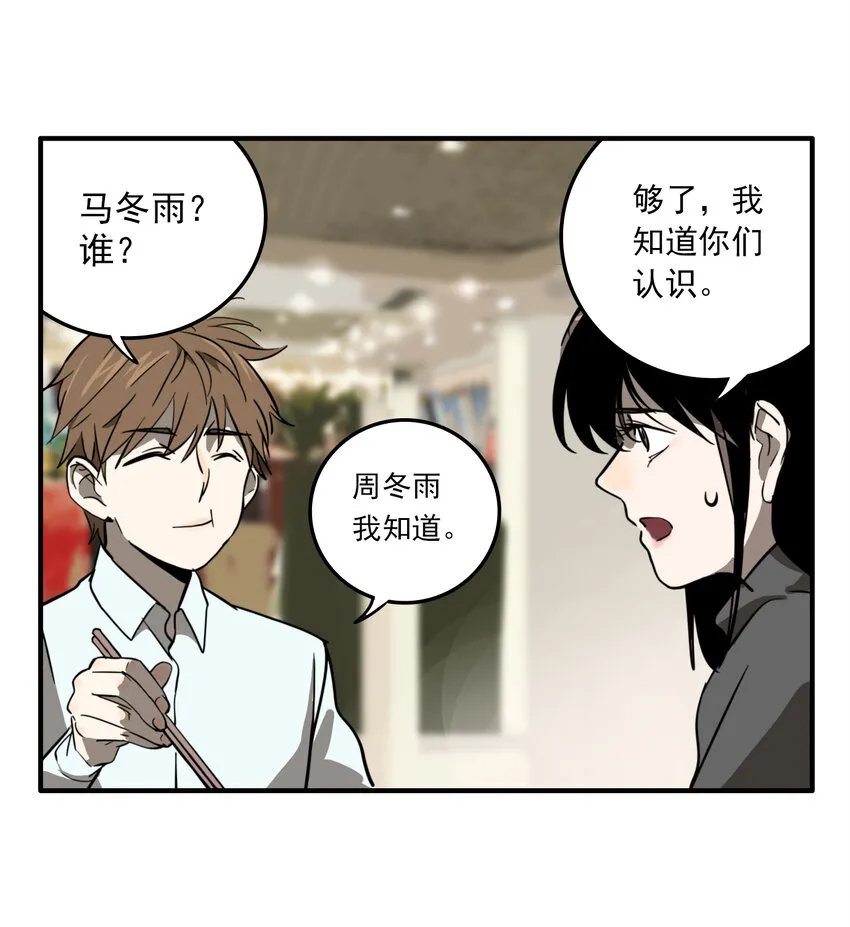 第29话 牙仙（29） 第24页