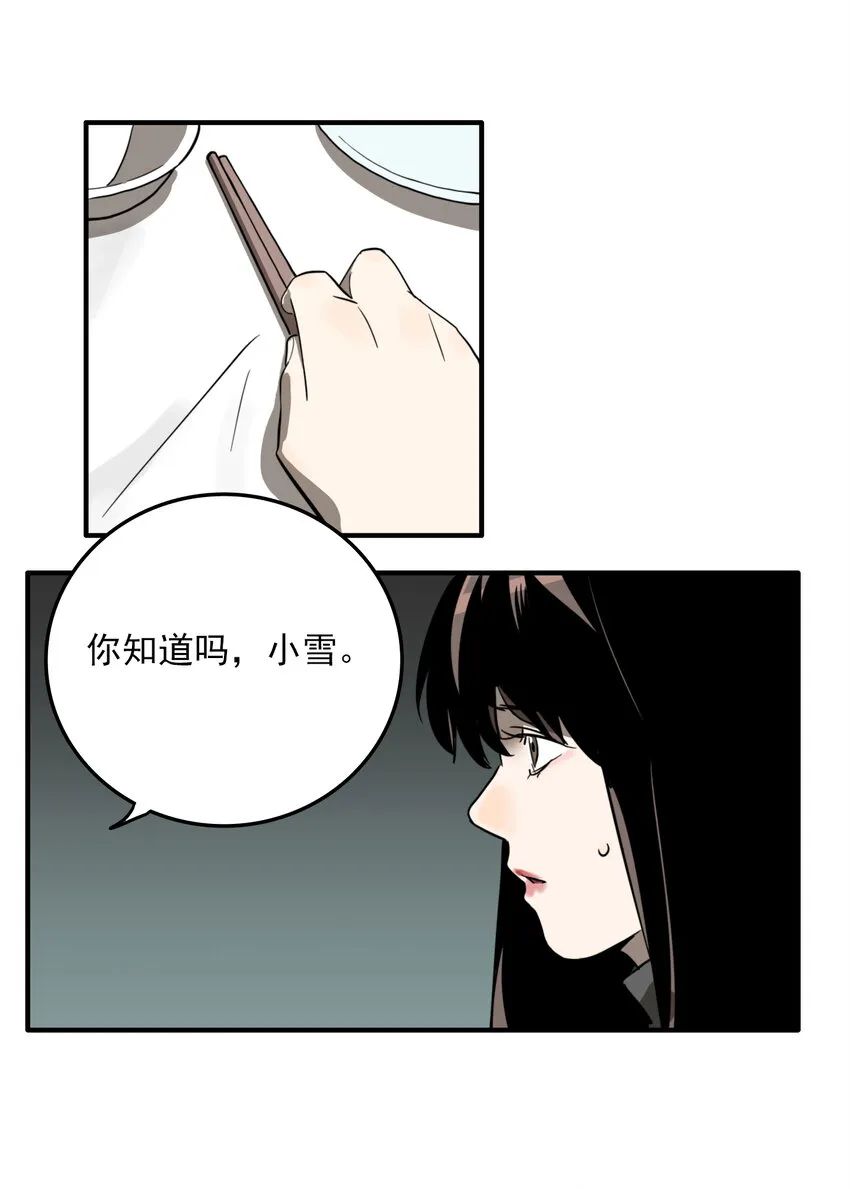 第29话 牙仙（29） 第28页