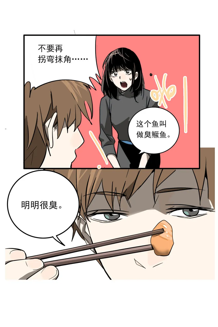 第29话 牙仙（29） 第32页