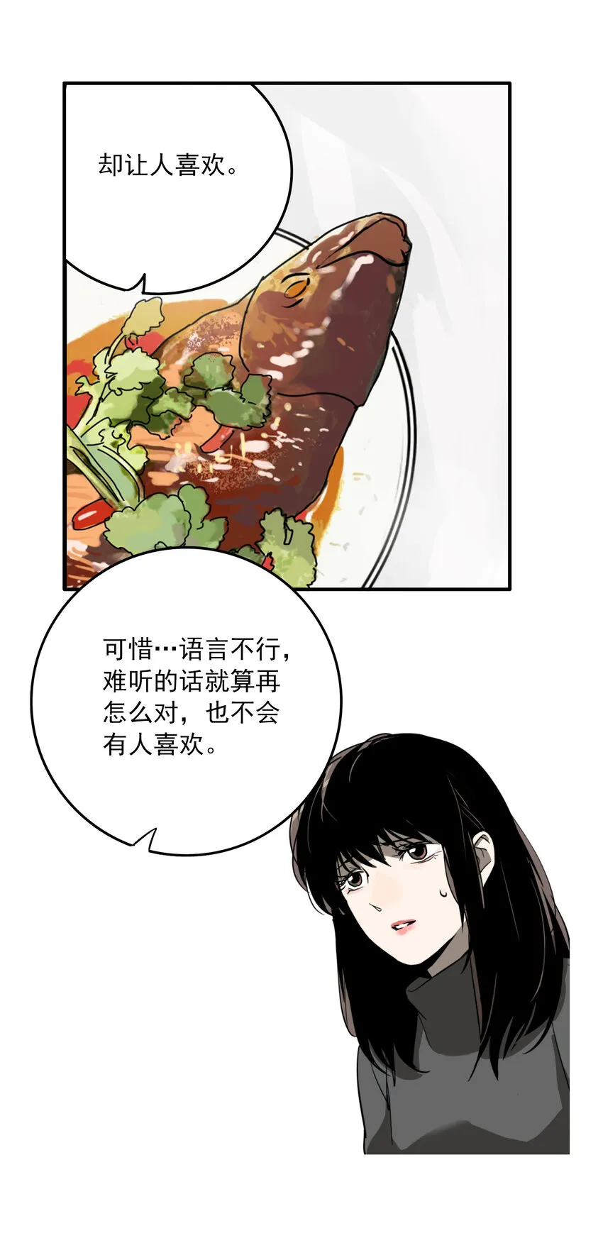第29话 牙仙（29） 第33页