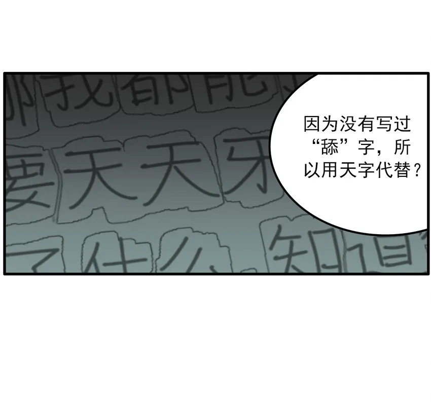 第30话 牙仙（30） 第19页