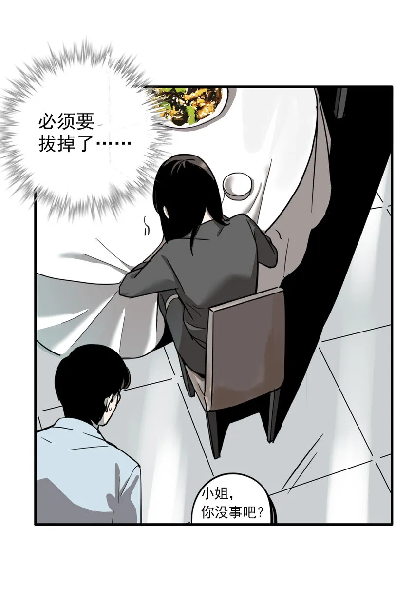 第31话 牙仙（31） 第3页