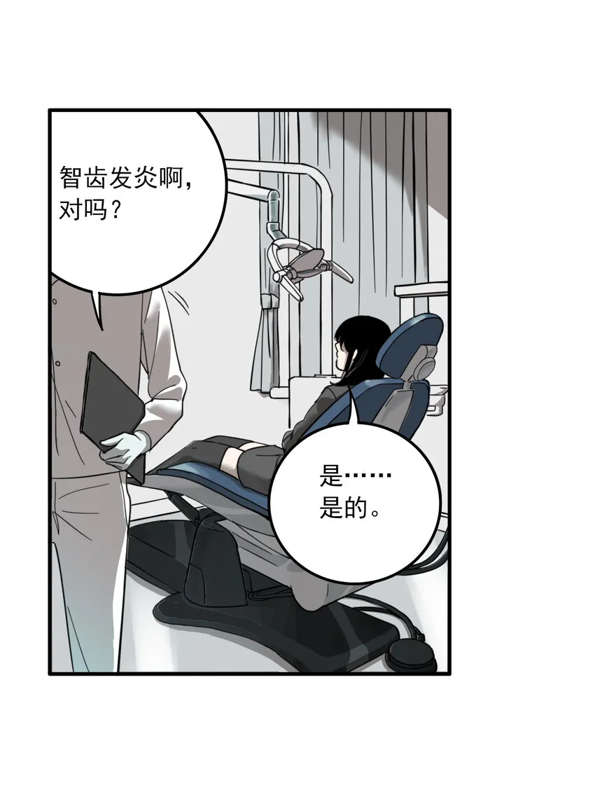 第31话 牙仙（31） 第6页