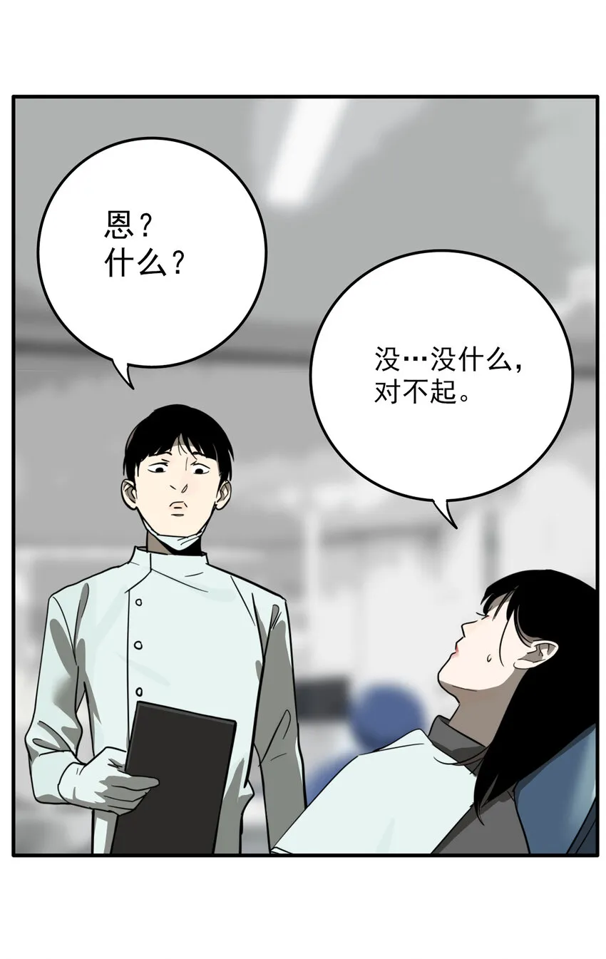 第31话 牙仙（31） 第11页