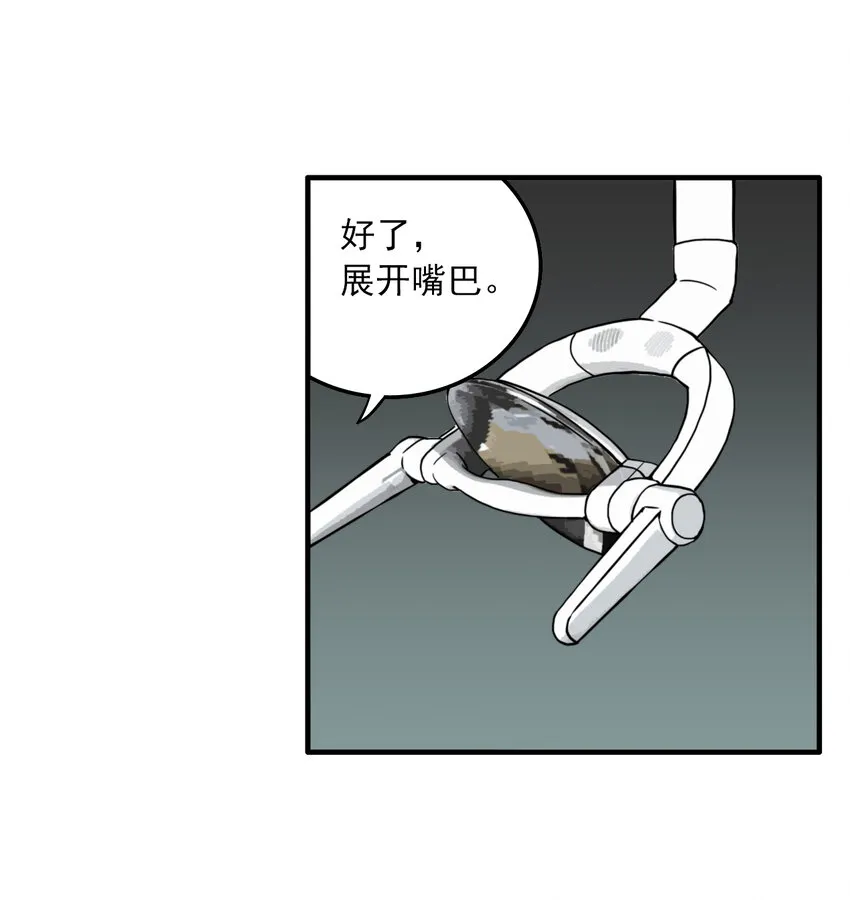 第31话 牙仙（31） 第13页