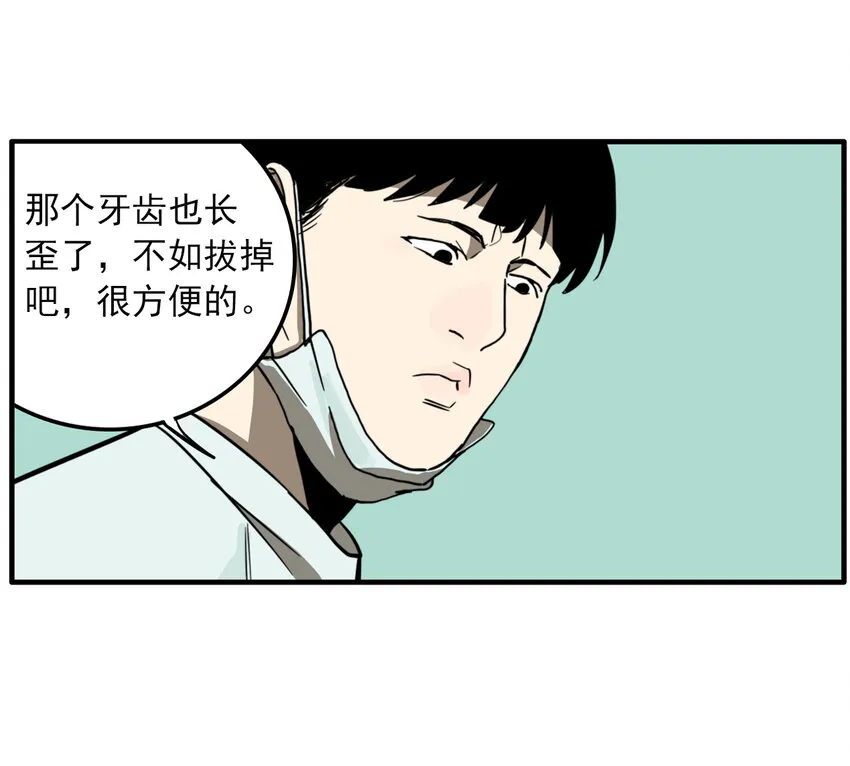 第31话 牙仙（31） 第24页