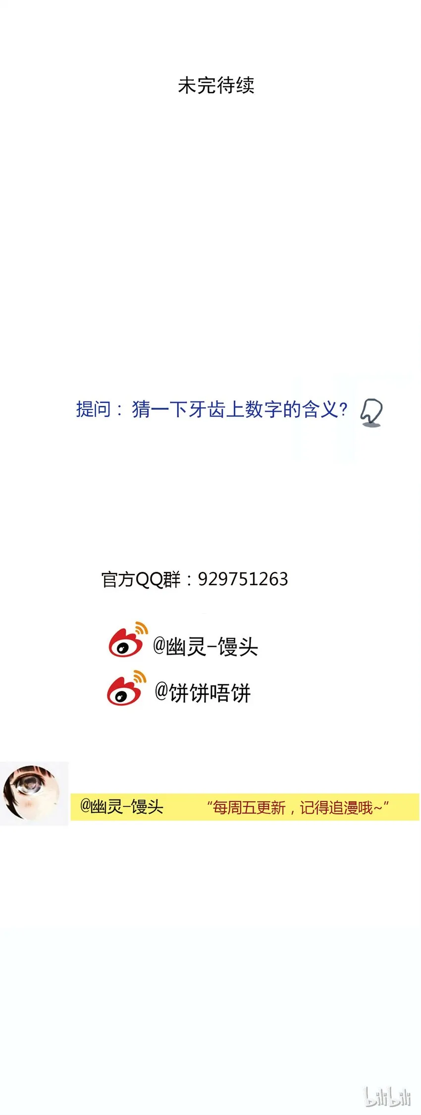 第31话 牙仙（31） 第29页