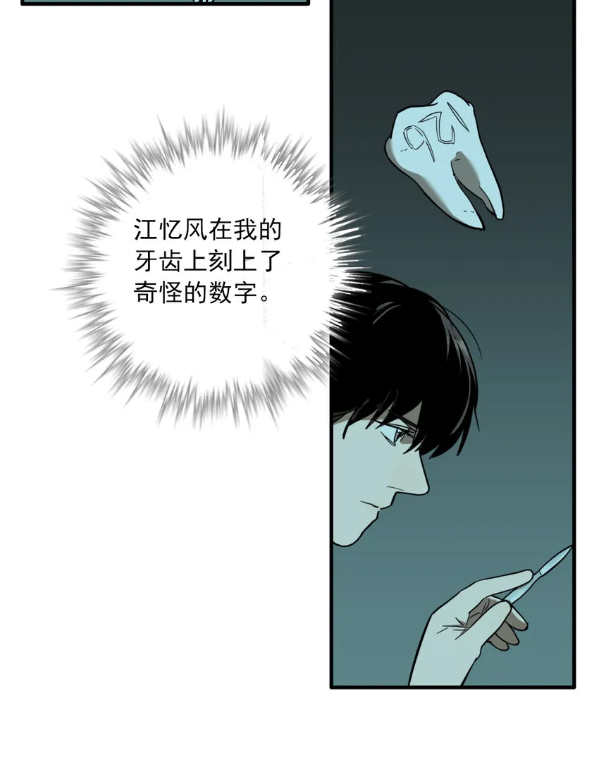 第32话 牙仙（32） 第3页
