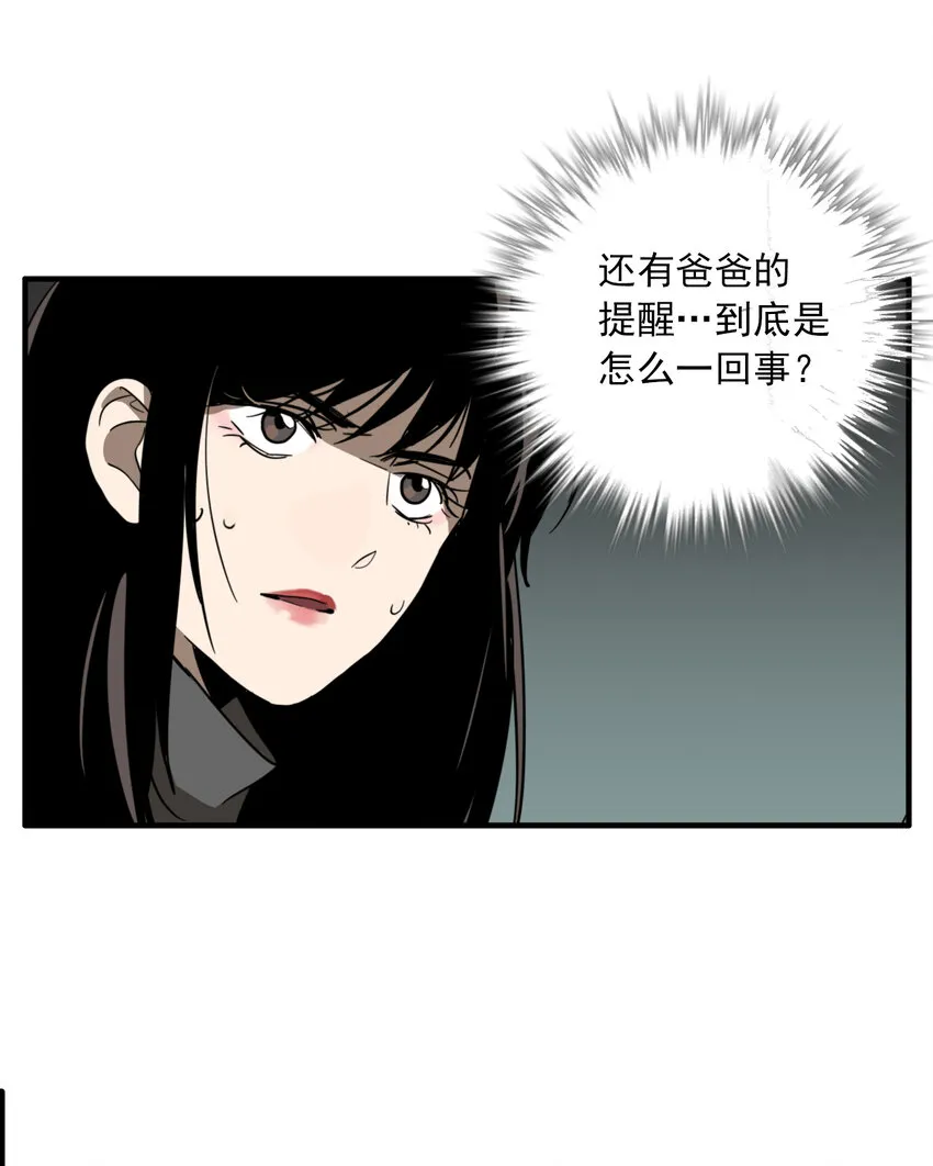 第32话 牙仙（32） 第6页