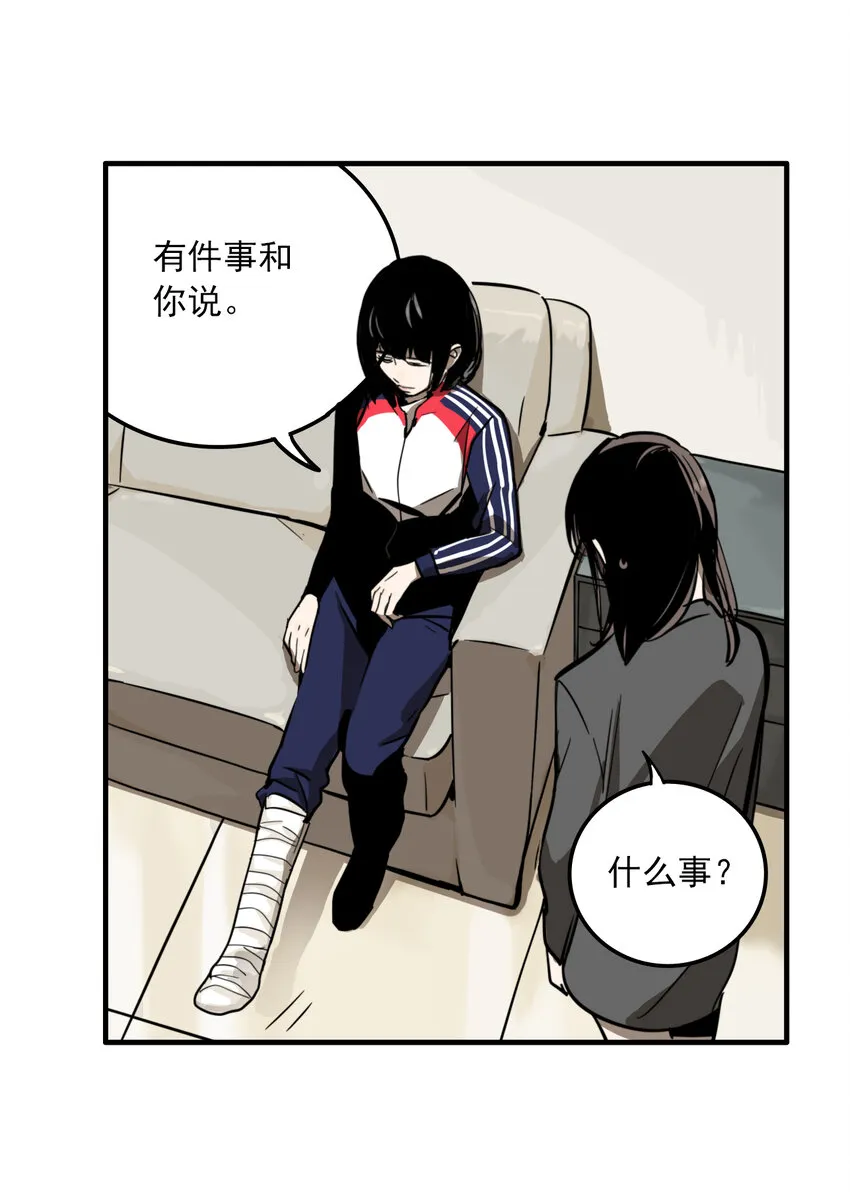 第32话 牙仙（32） 第17页
