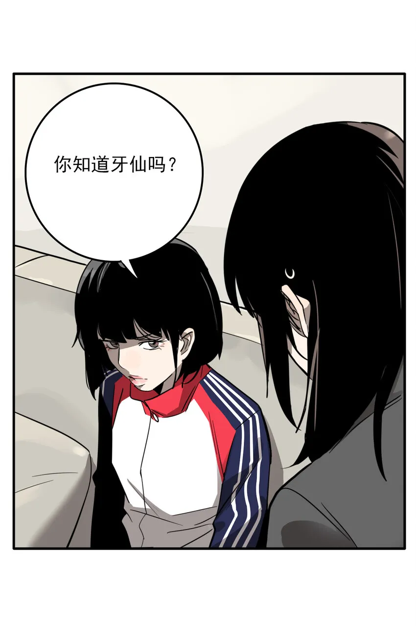 第32话 牙仙（32） 第22页