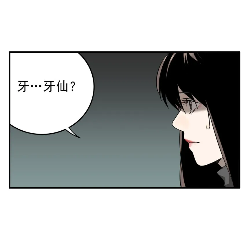 第32话 牙仙（32） 第23页