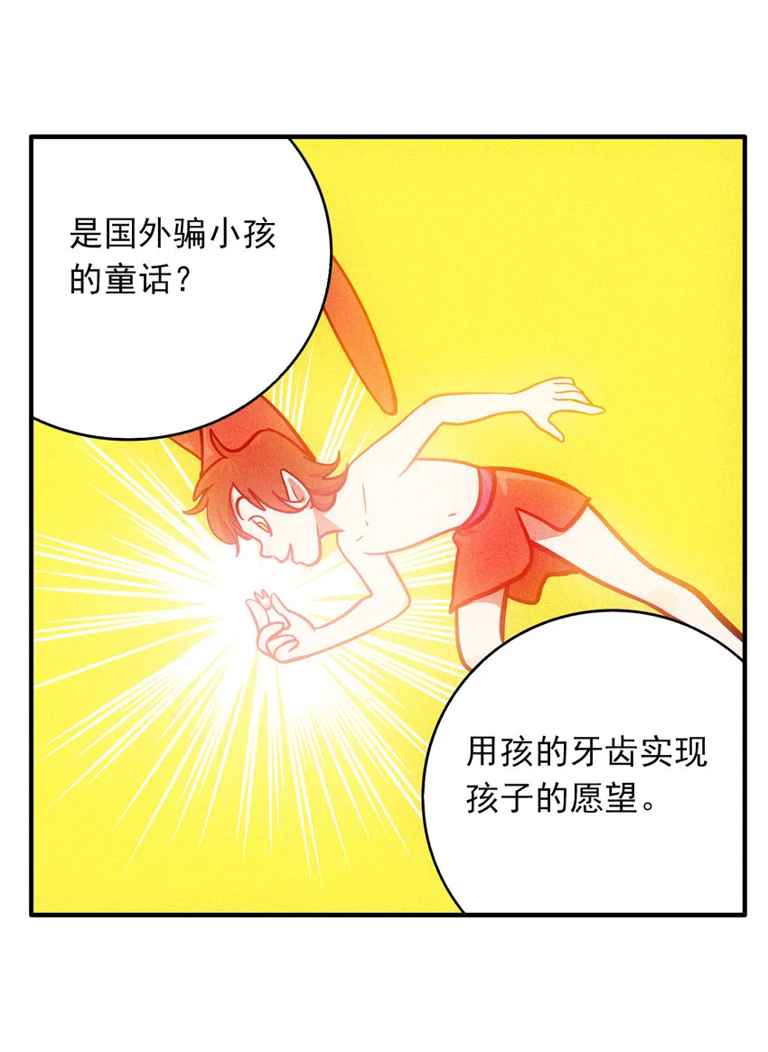 第32话 牙仙（32） 第24页