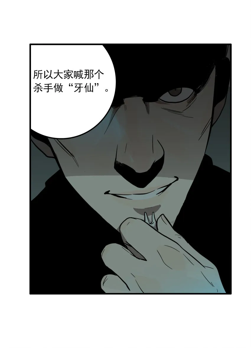 第32话 牙仙（32） 第27页