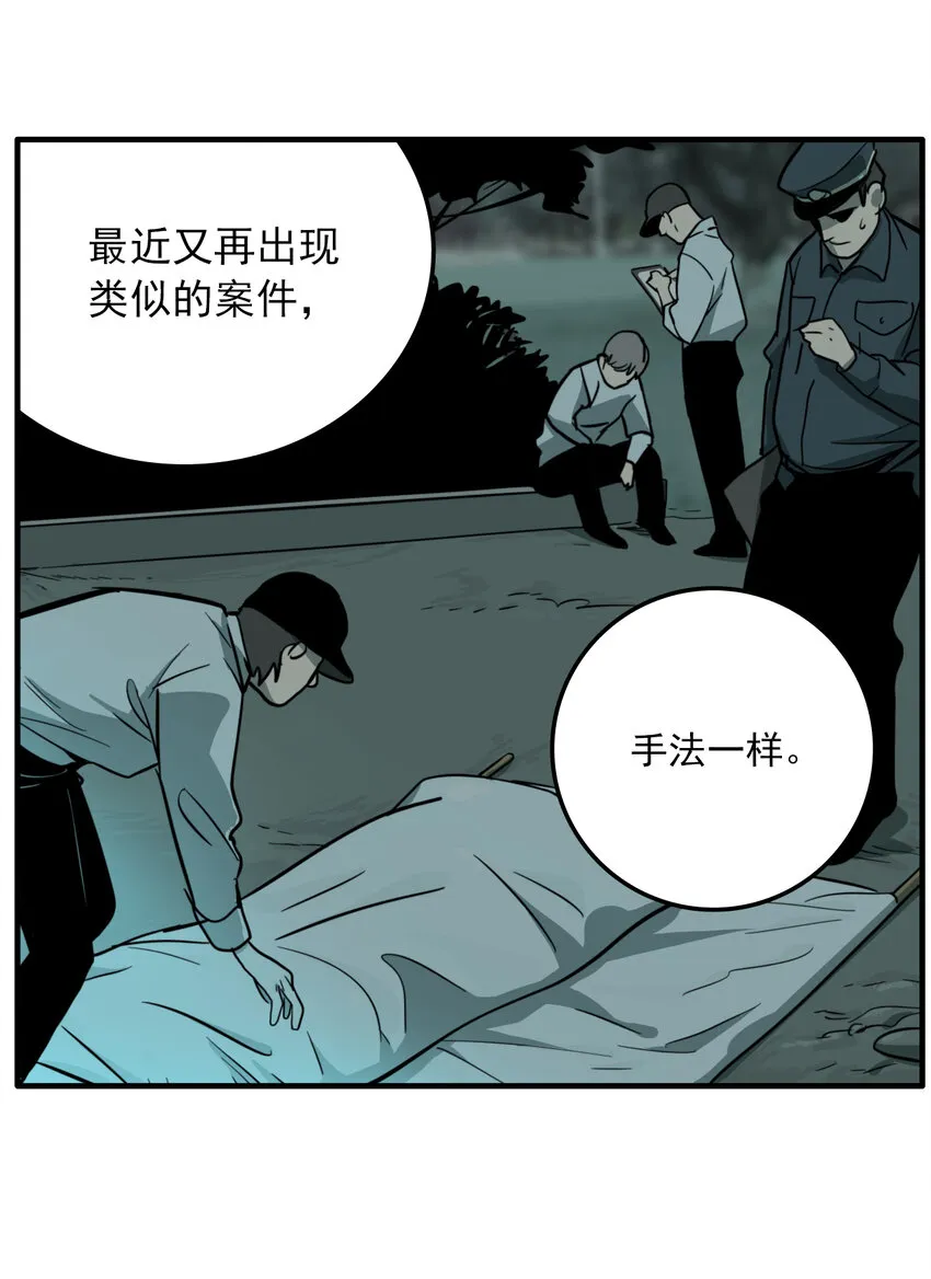第32话 牙仙（32） 第29页