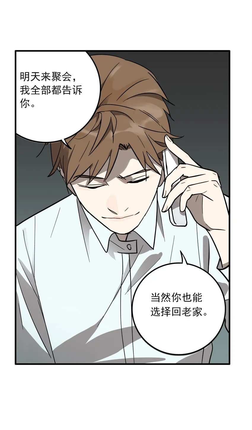 第32话 牙仙（32） 第46页