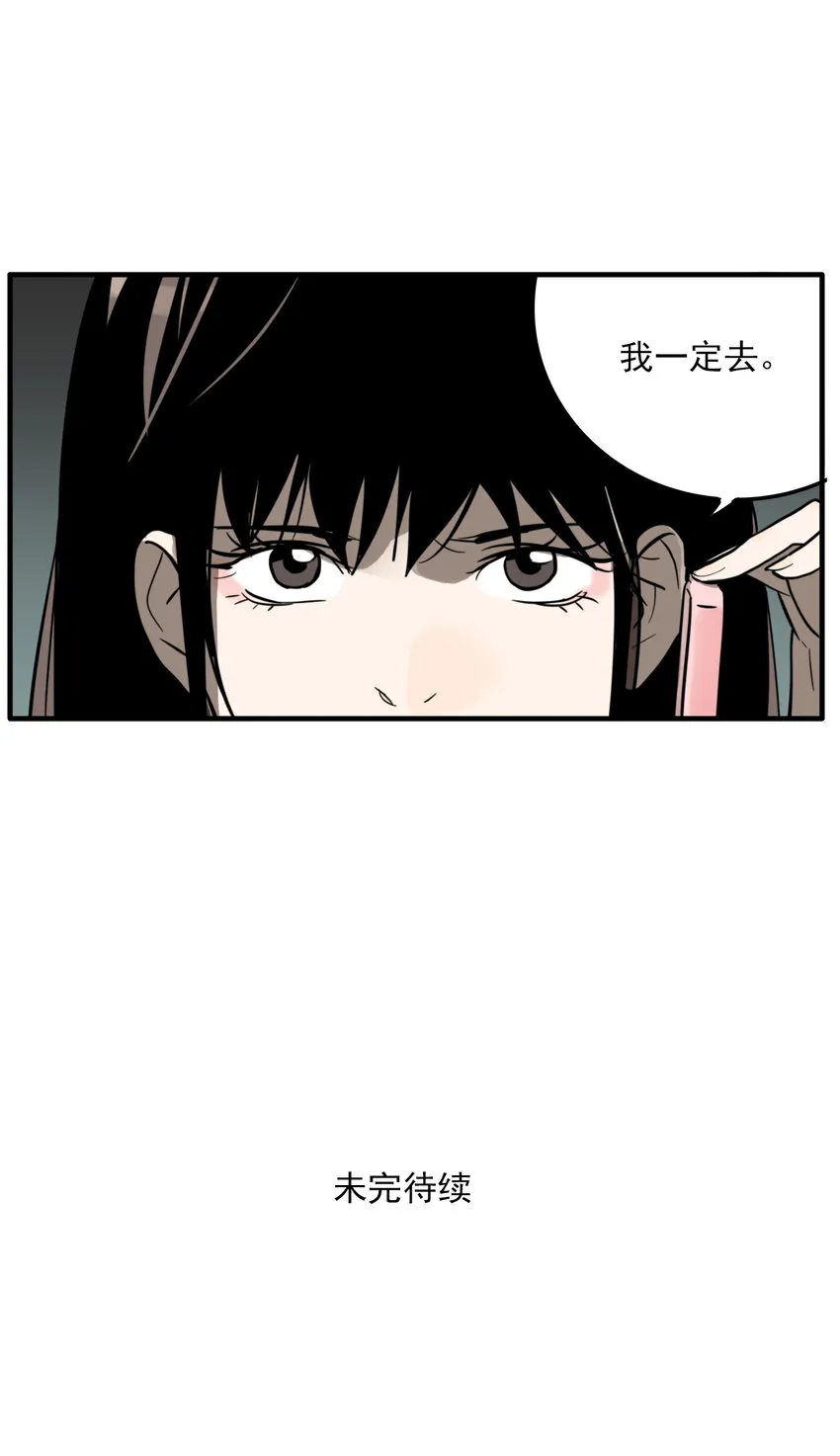 第32话 牙仙（32） 第50页