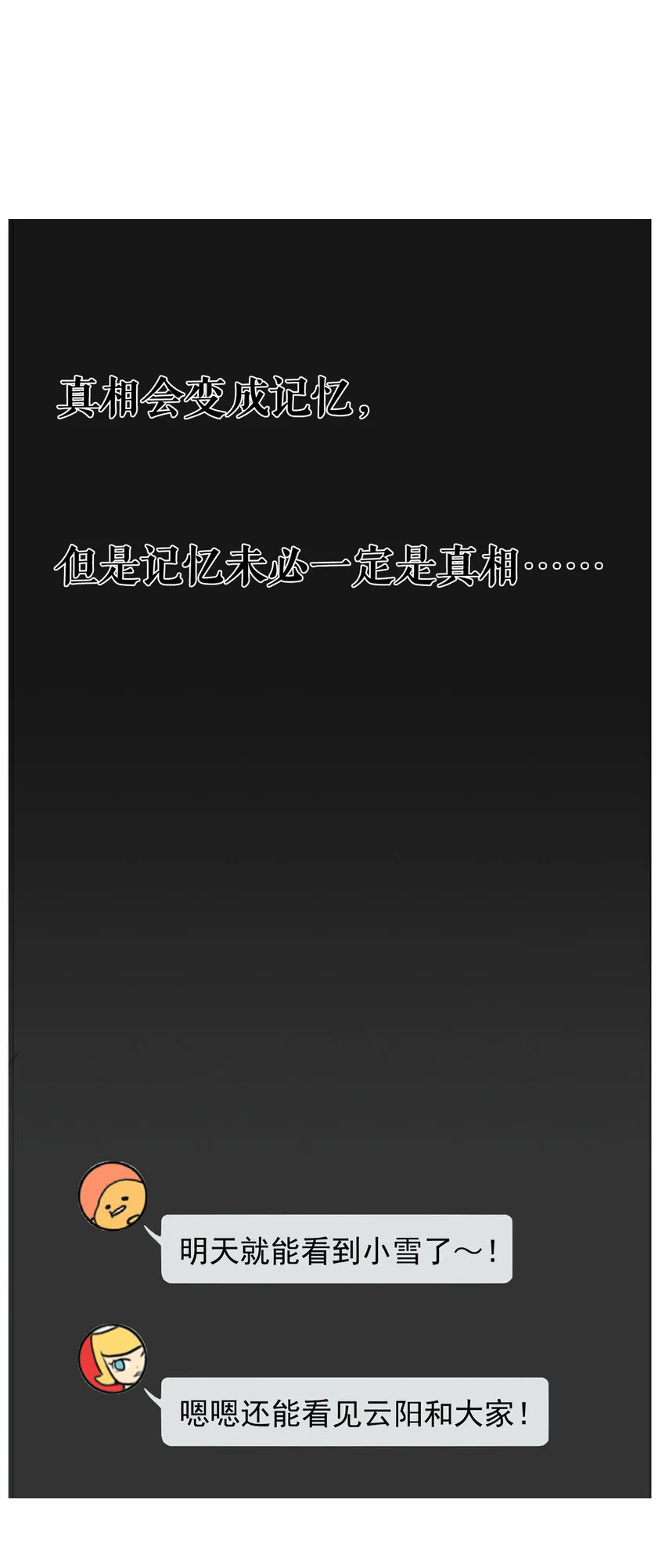 第33话 牙仙（33） 第2页