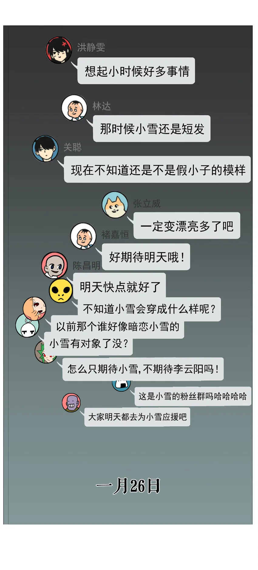 第33话 牙仙（33） 第3页