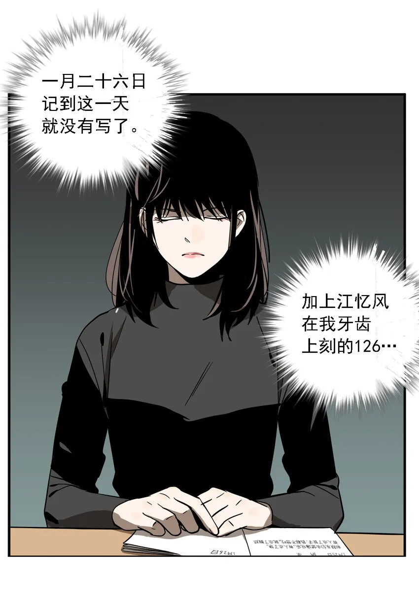 第33话 牙仙（33） 第7页