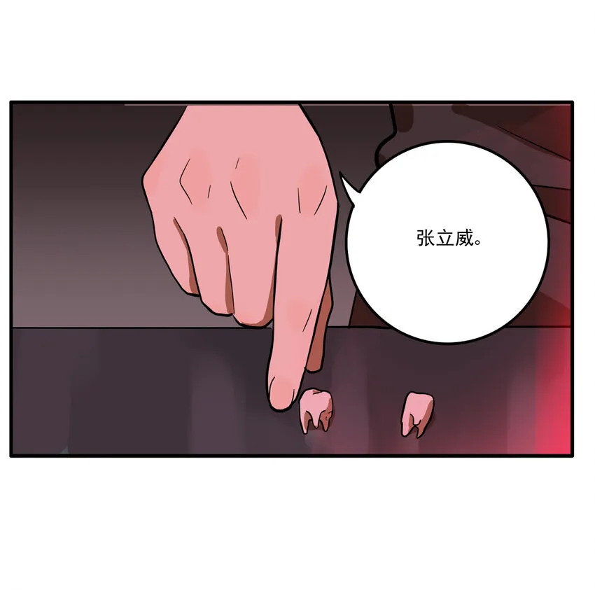 第33话 牙仙（33） 第36页