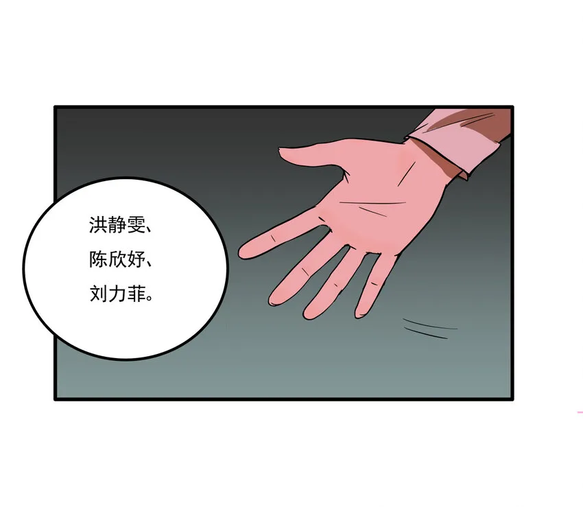 第33话 牙仙（33） 第38页