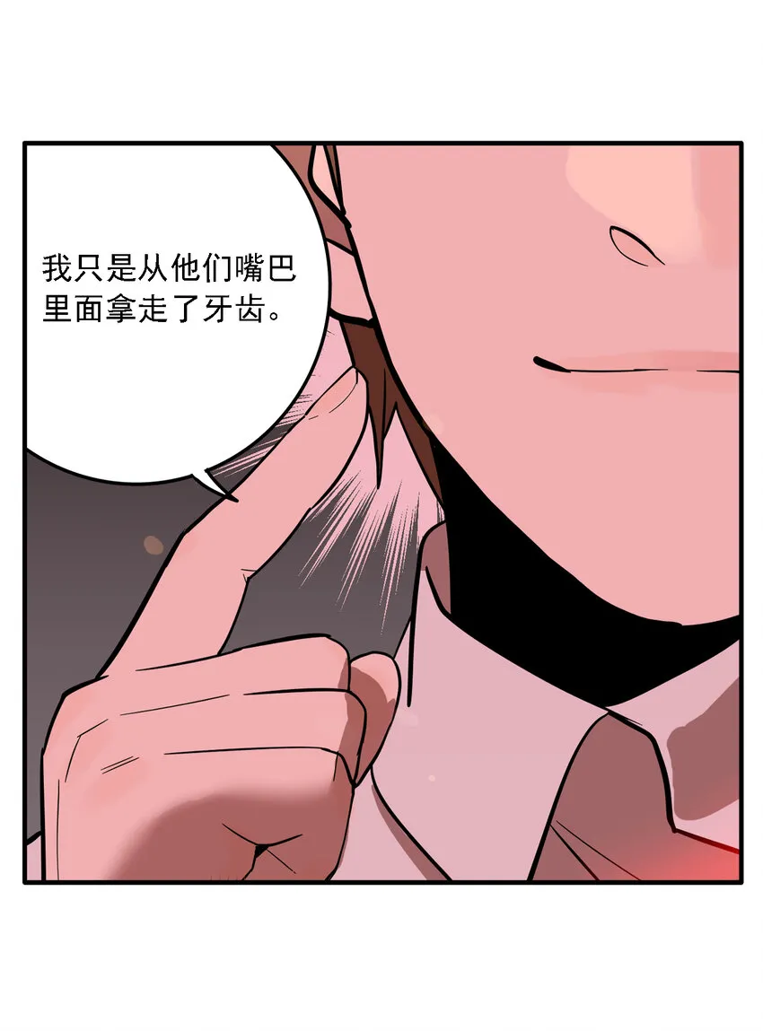 第33话 牙仙（33） 第43页