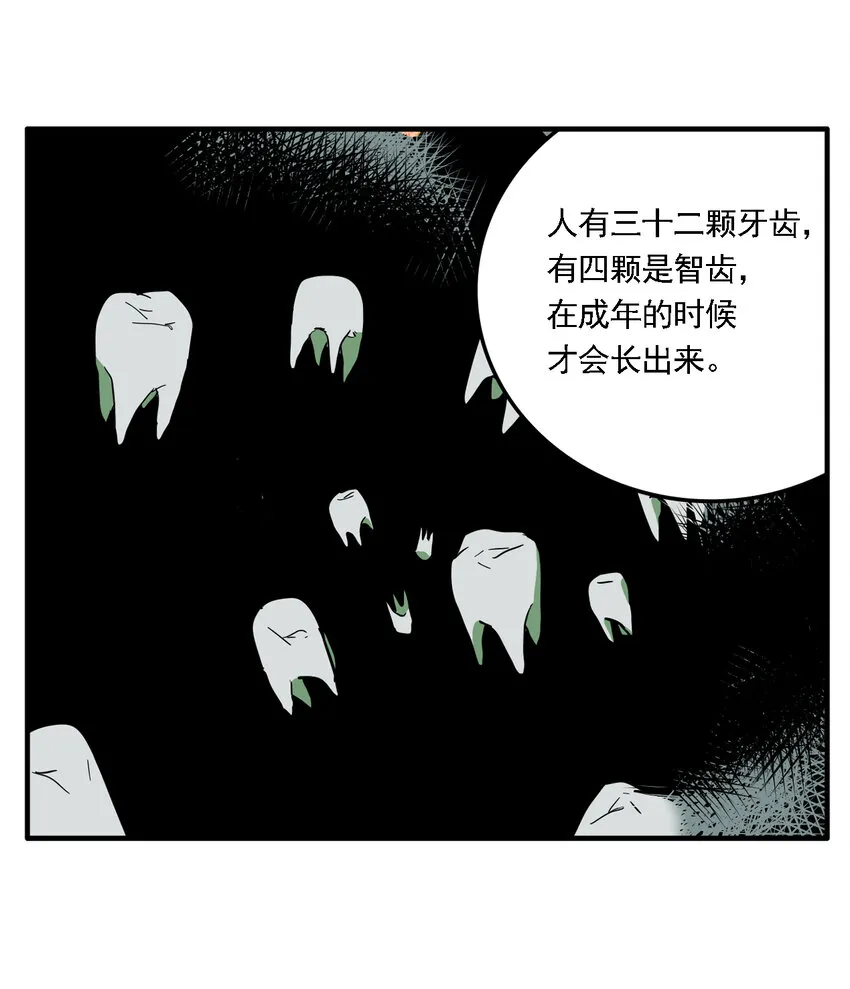 第33话 牙仙（33） 第44页