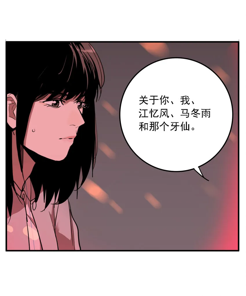第33话 牙仙（33） 第46页
