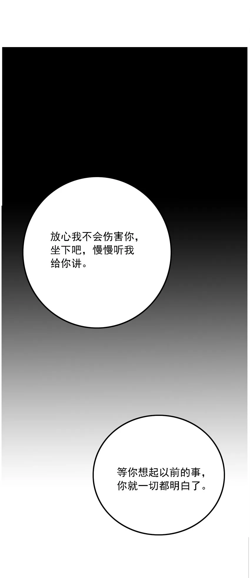 第33话 牙仙（33） 第47页